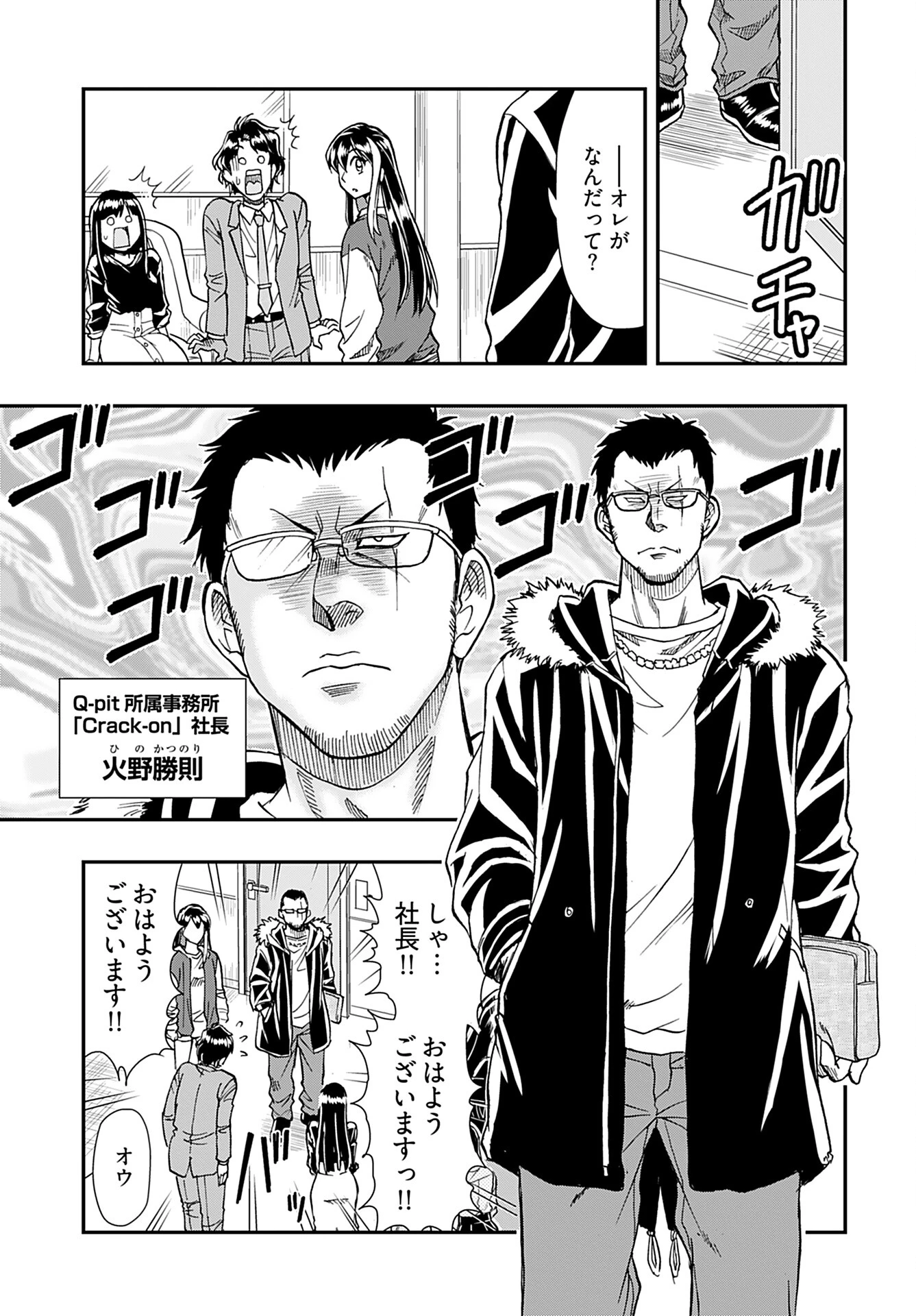 天羽あまねは甘くない 第4話 - 13