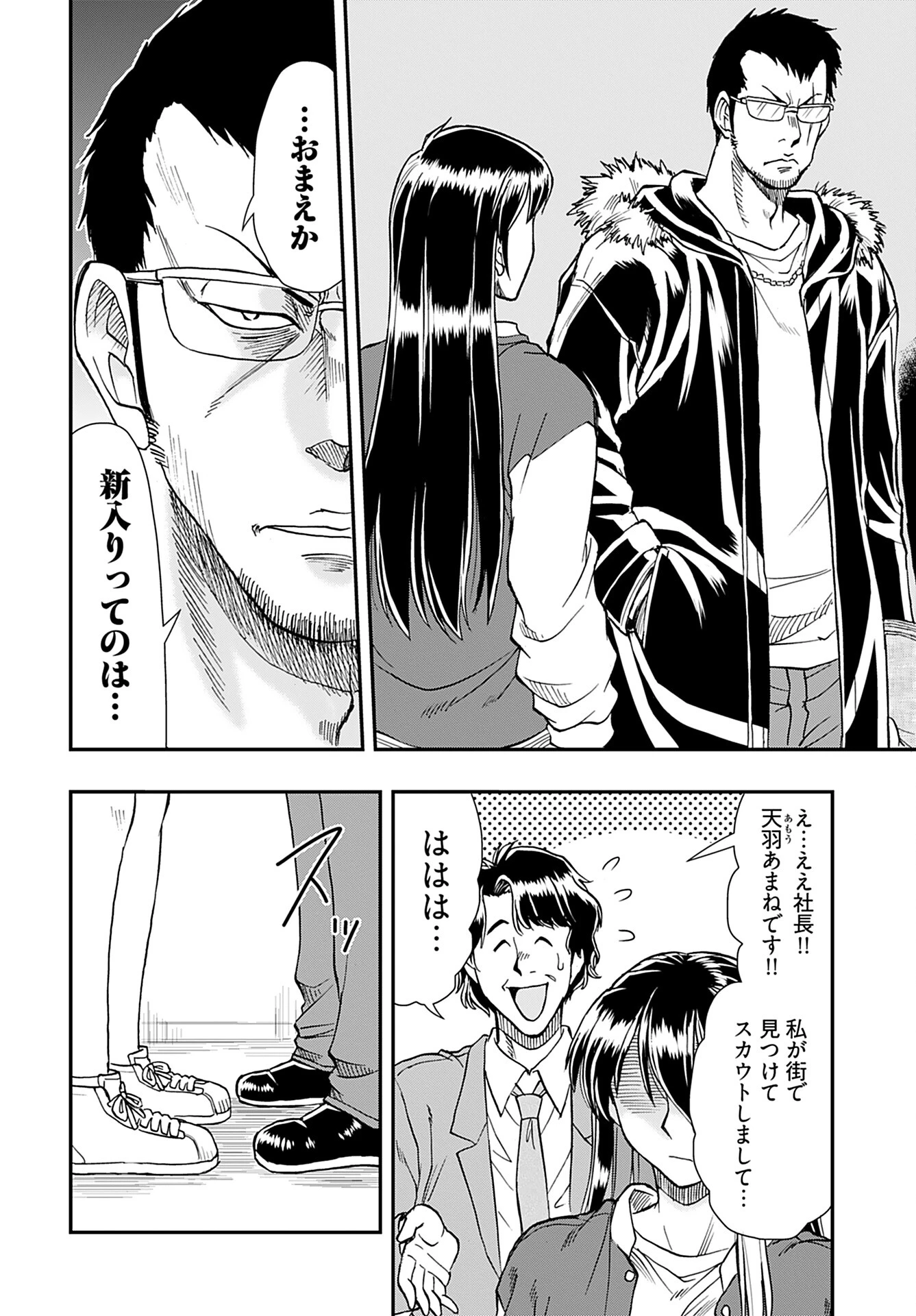 天羽あまねは甘くない 第4話 - 14