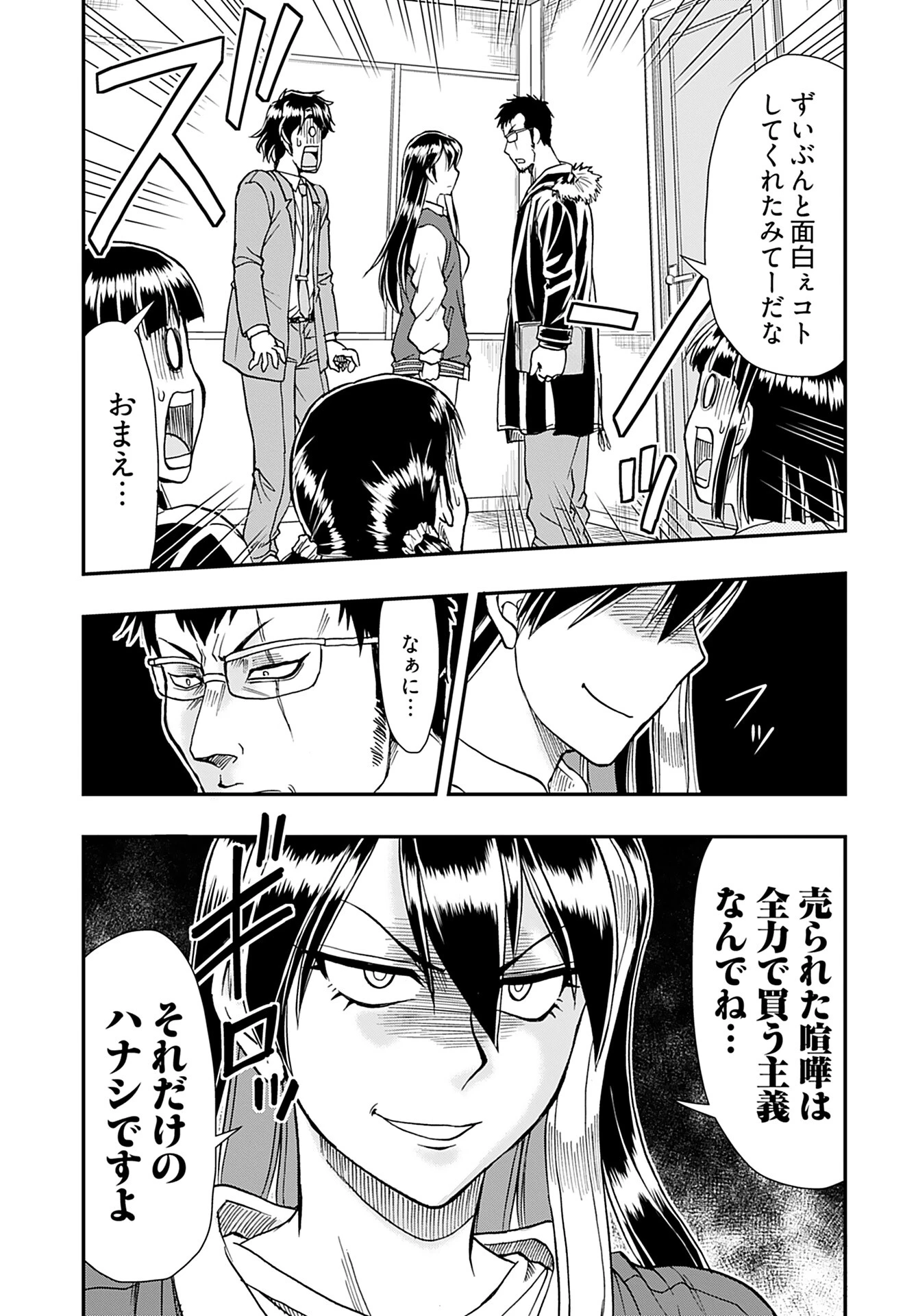 天羽あまねは甘くない 第4話 - 15