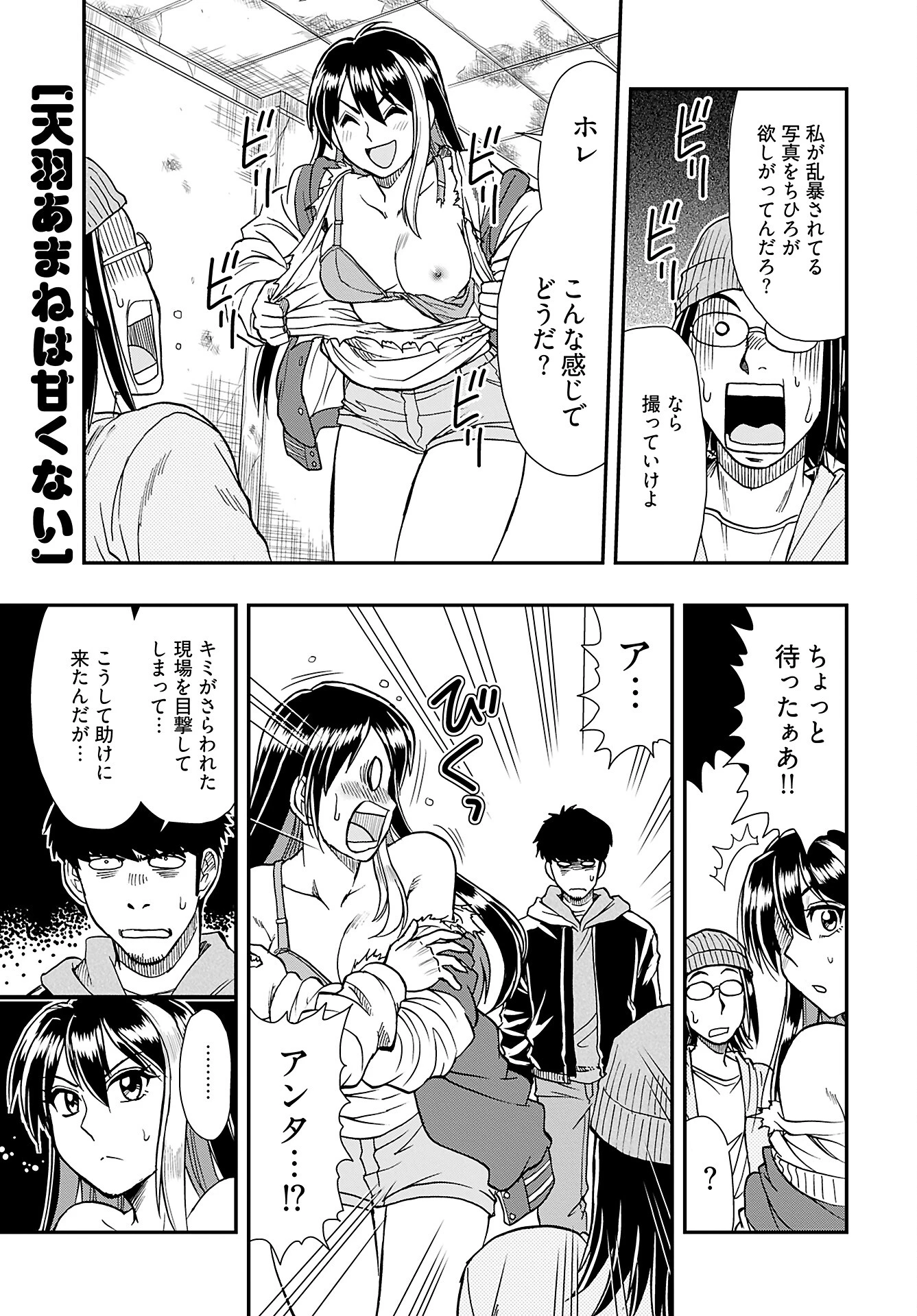 天羽あまねは甘くない 第3話 - 1