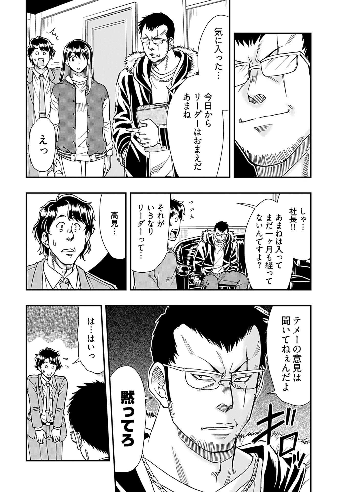 天羽あまねは甘くない 第4話 - 16