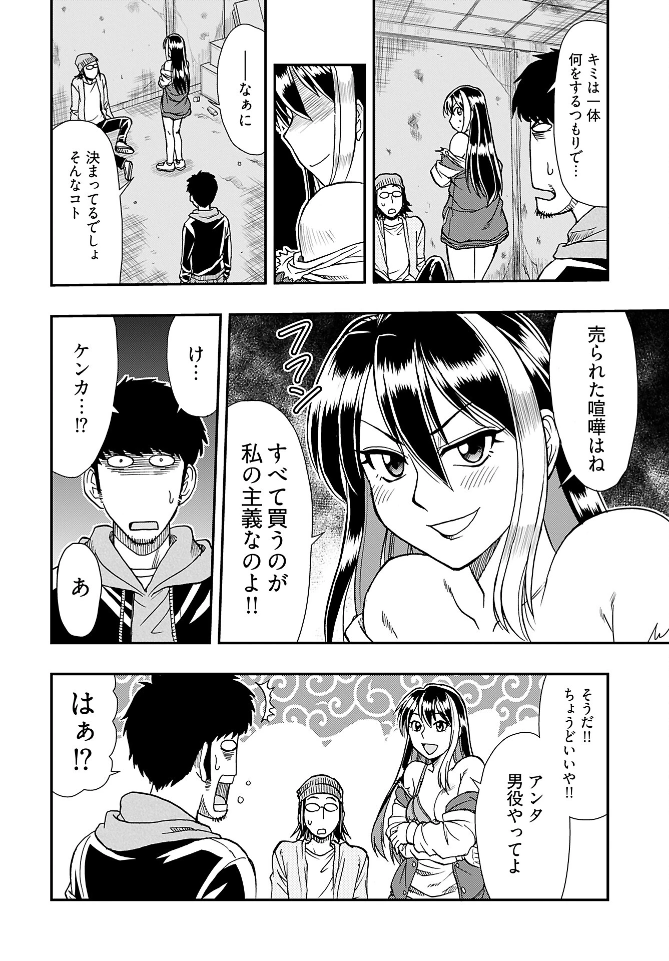 天羽あまねは甘くない 第3話 - 2