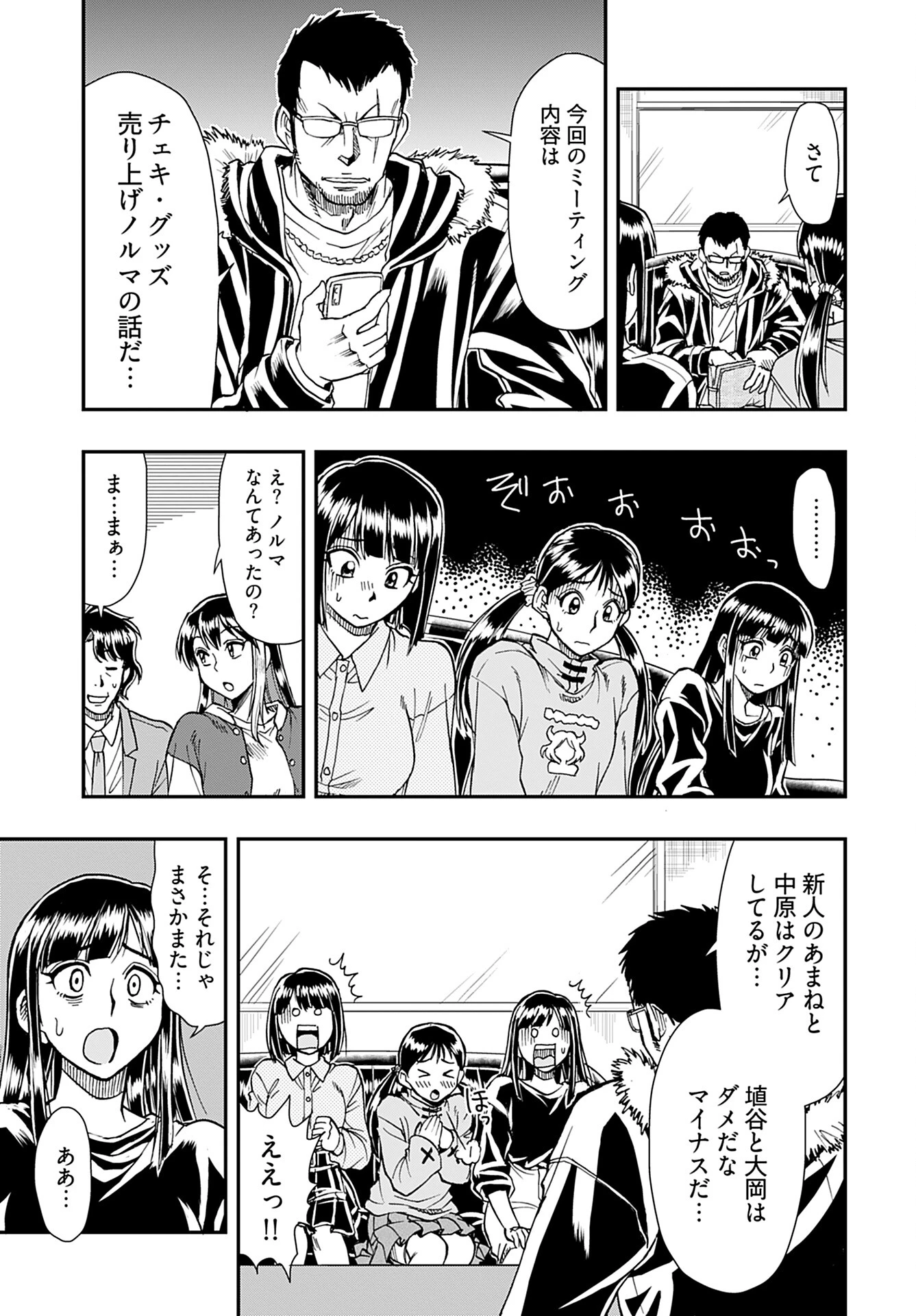 天羽あまねは甘くない 第4話 - 17