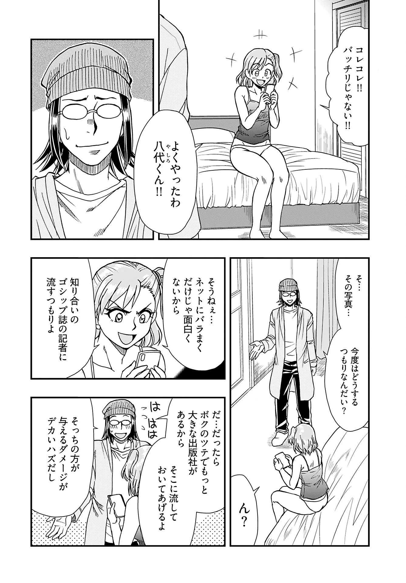 天羽あまねは甘くない 第3話 - 4