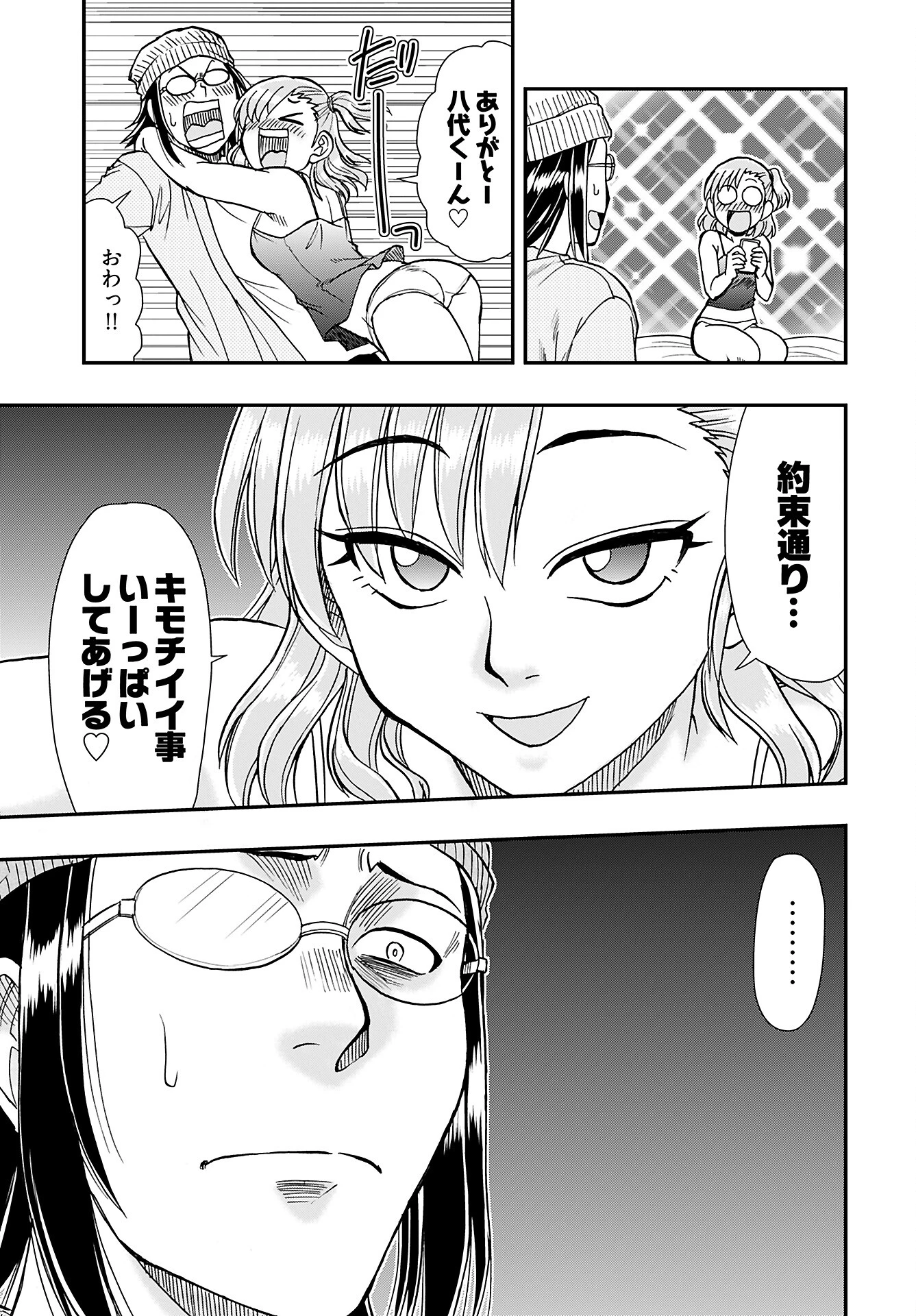 天羽あまねは甘くない 第3話 - 5
