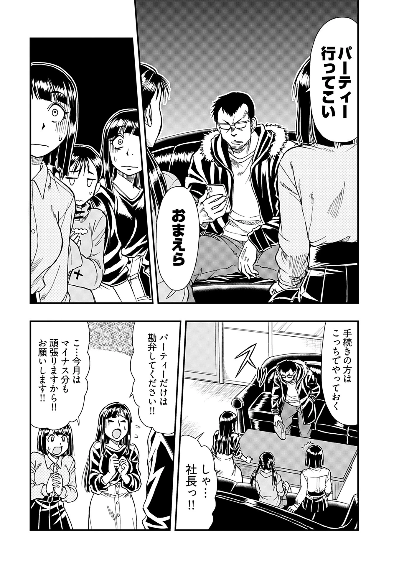 天羽あまねは甘くない 第4話 - 18