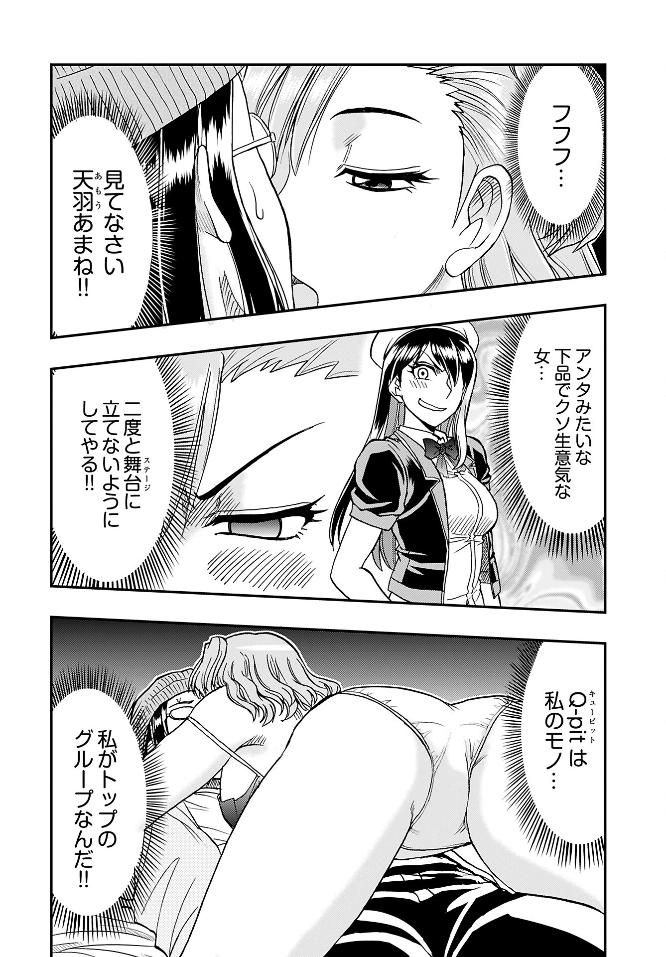 天羽あまねは甘くない 第3話 - 6
