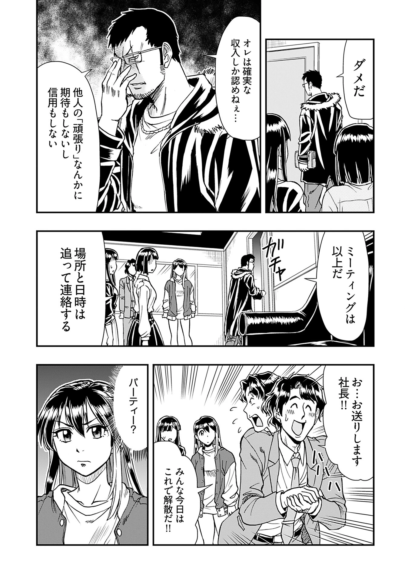 天羽あまねは甘くない 第4話 - 19