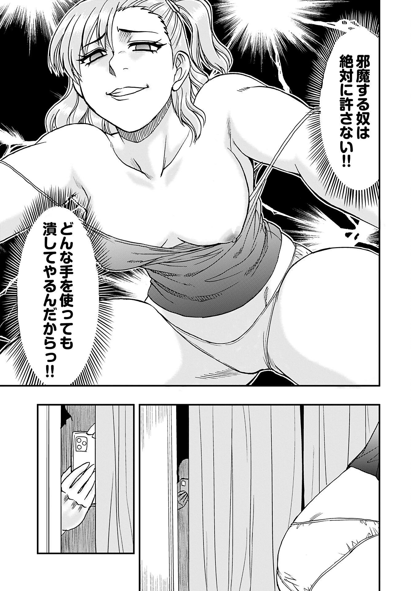 天羽あまねは甘くない 第3話 - 7
