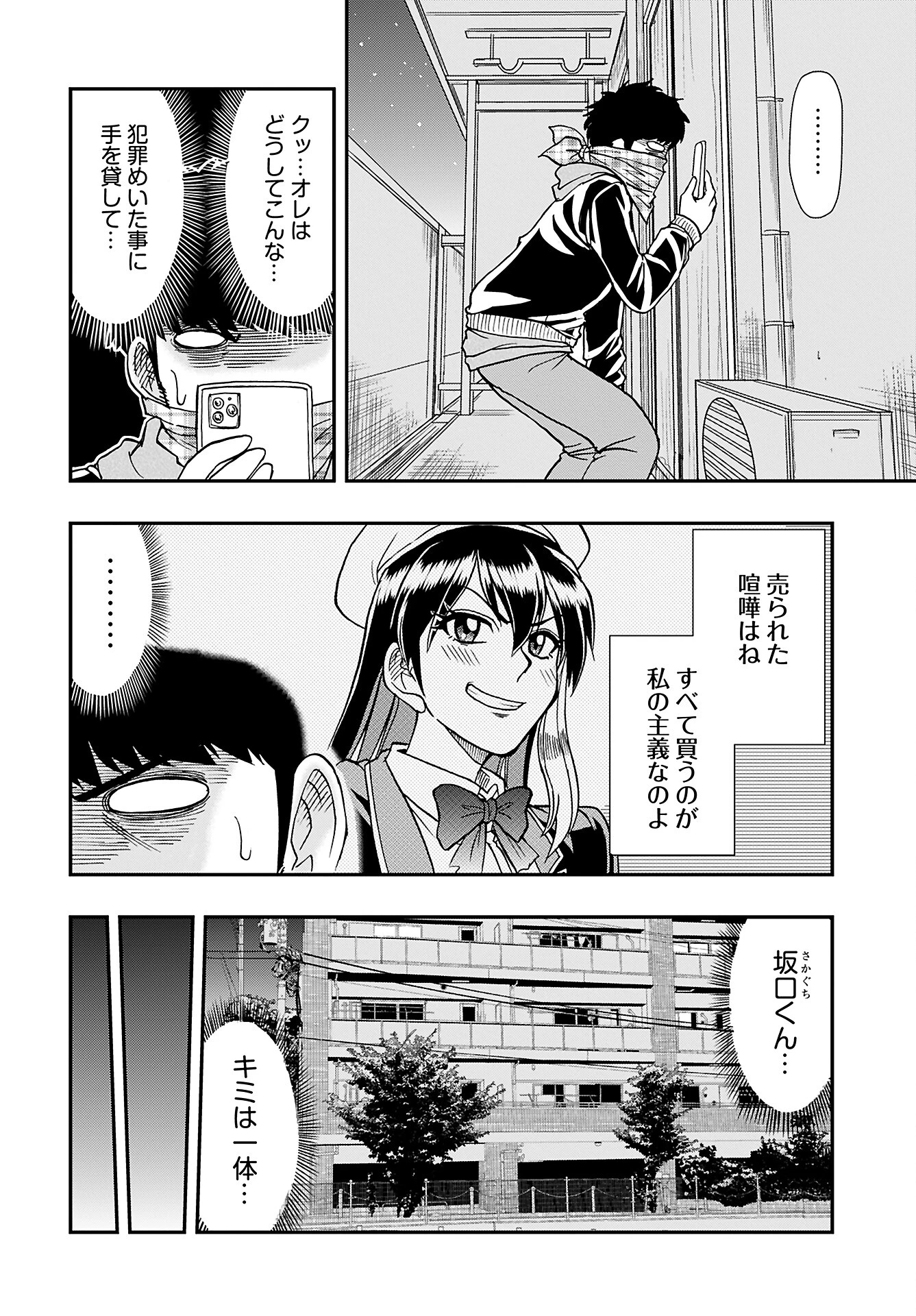 天羽あまねは甘くない 第3話 - 8