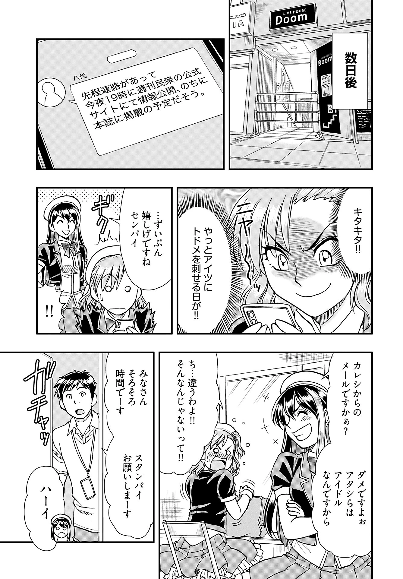 天羽あまねは甘くない 第3話 - 9