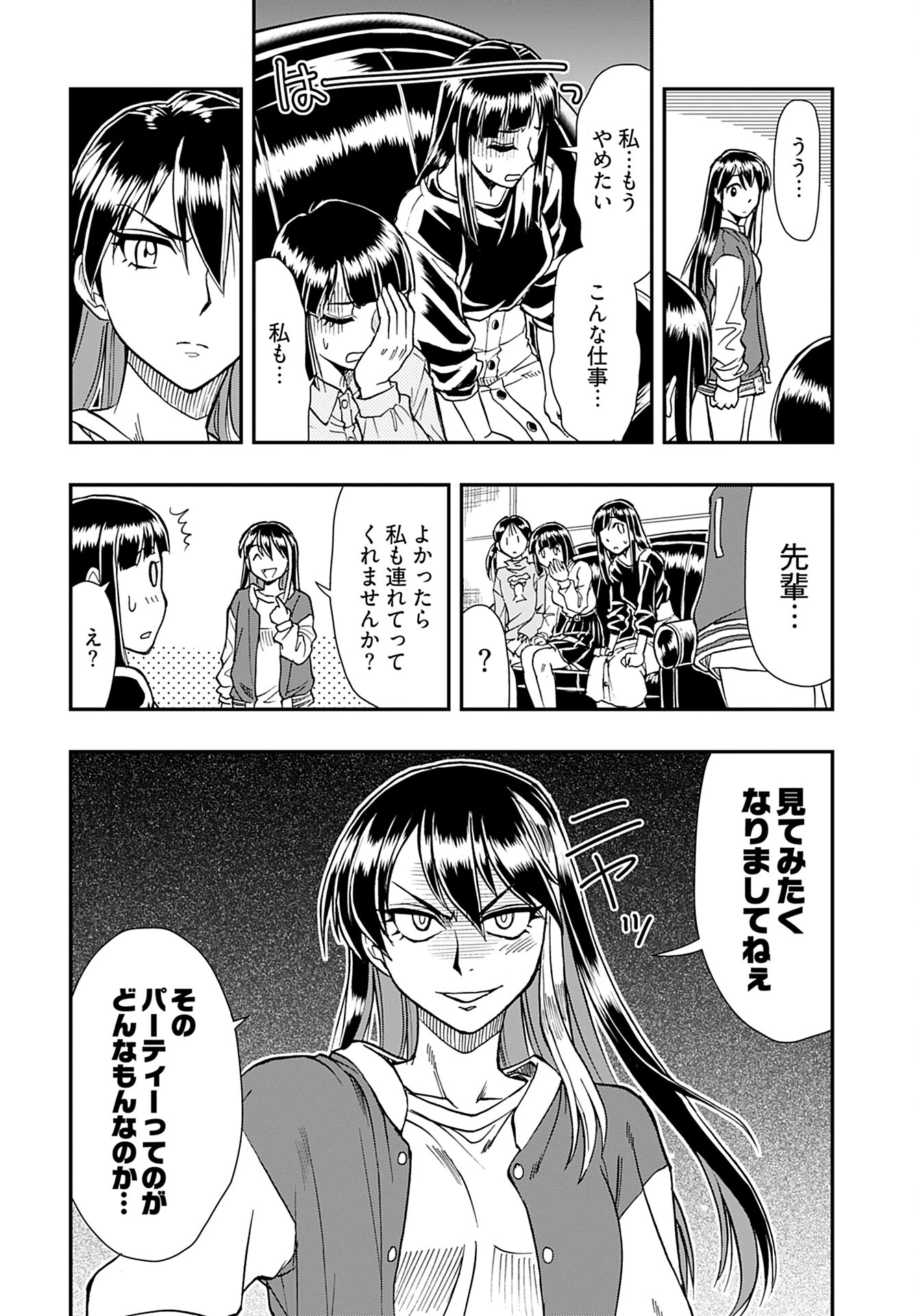 天羽あまねは甘くない 第4話 - 20