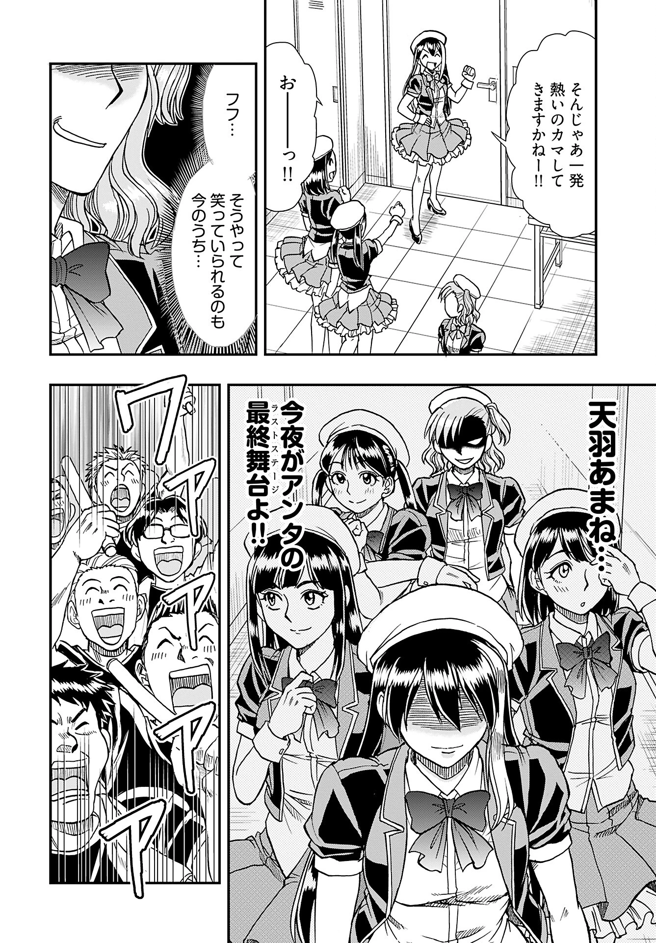 天羽あまねは甘くない 第3話 - 10