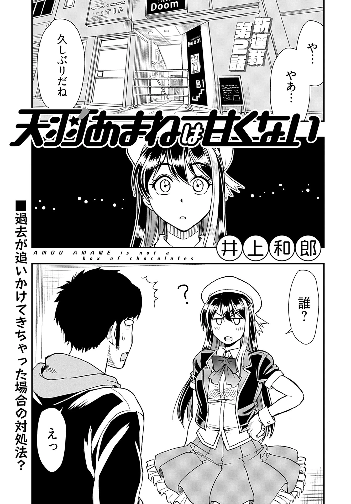 天羽あまねは甘くない 第2話 - 1