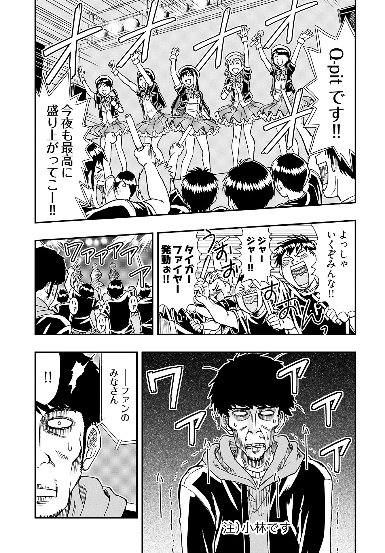 天羽あまねは甘くない 第3話 - 11