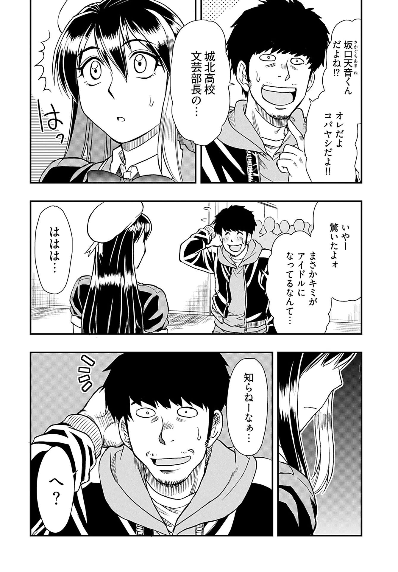 天羽あまねは甘くない 第2話 - 2