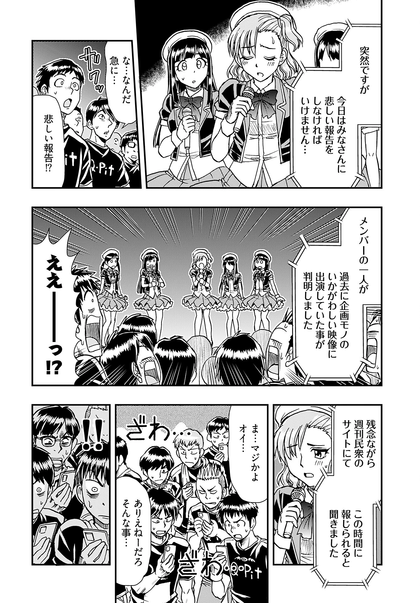天羽あまねは甘くない 第3話 - 12
