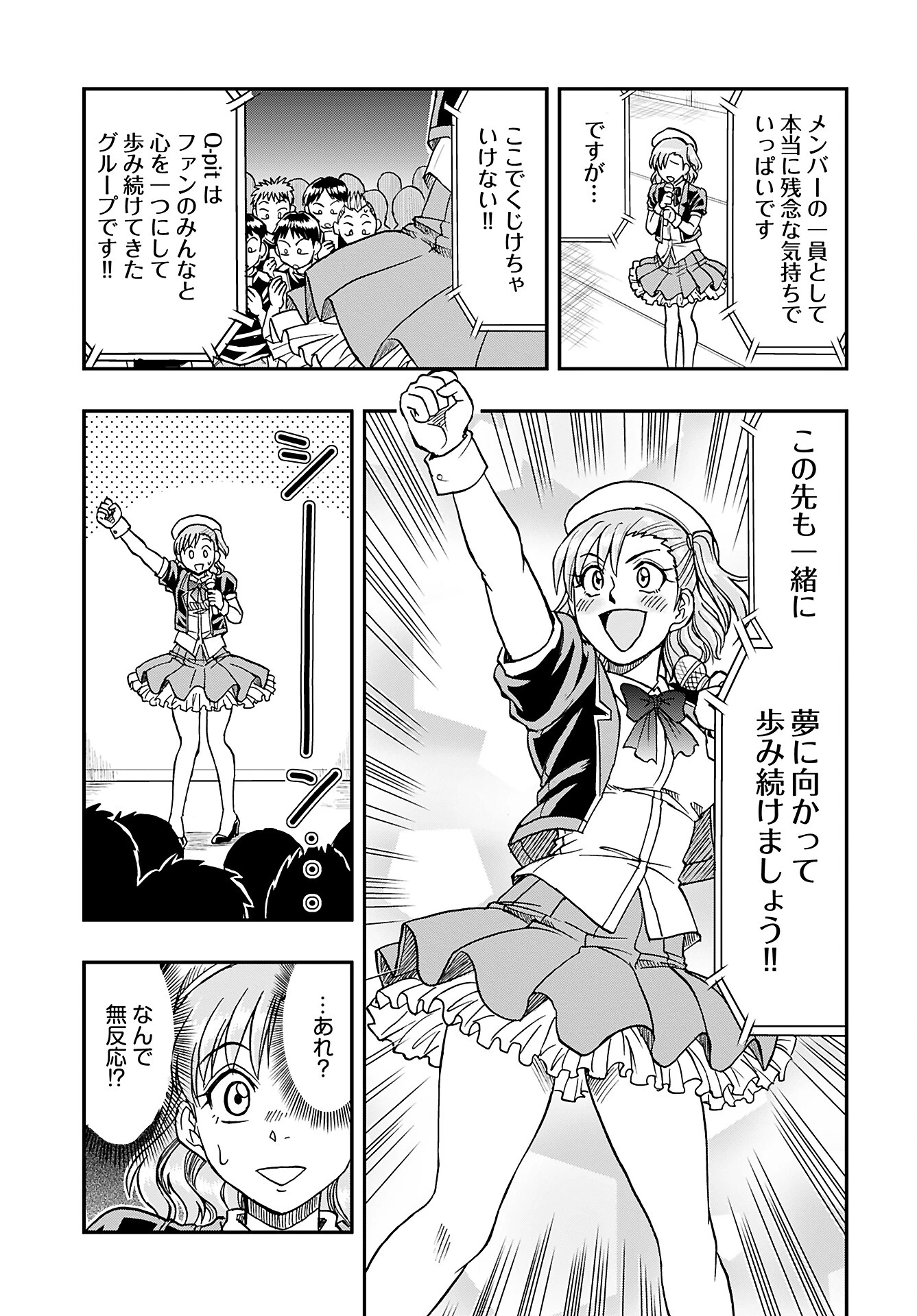 天羽あまねは甘くない 第3話 - 13