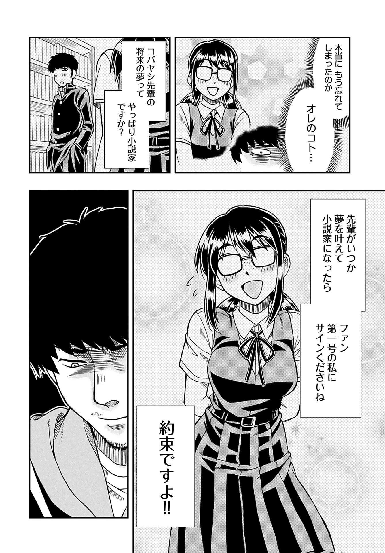 天羽あまねは甘くない 第2話 - 4