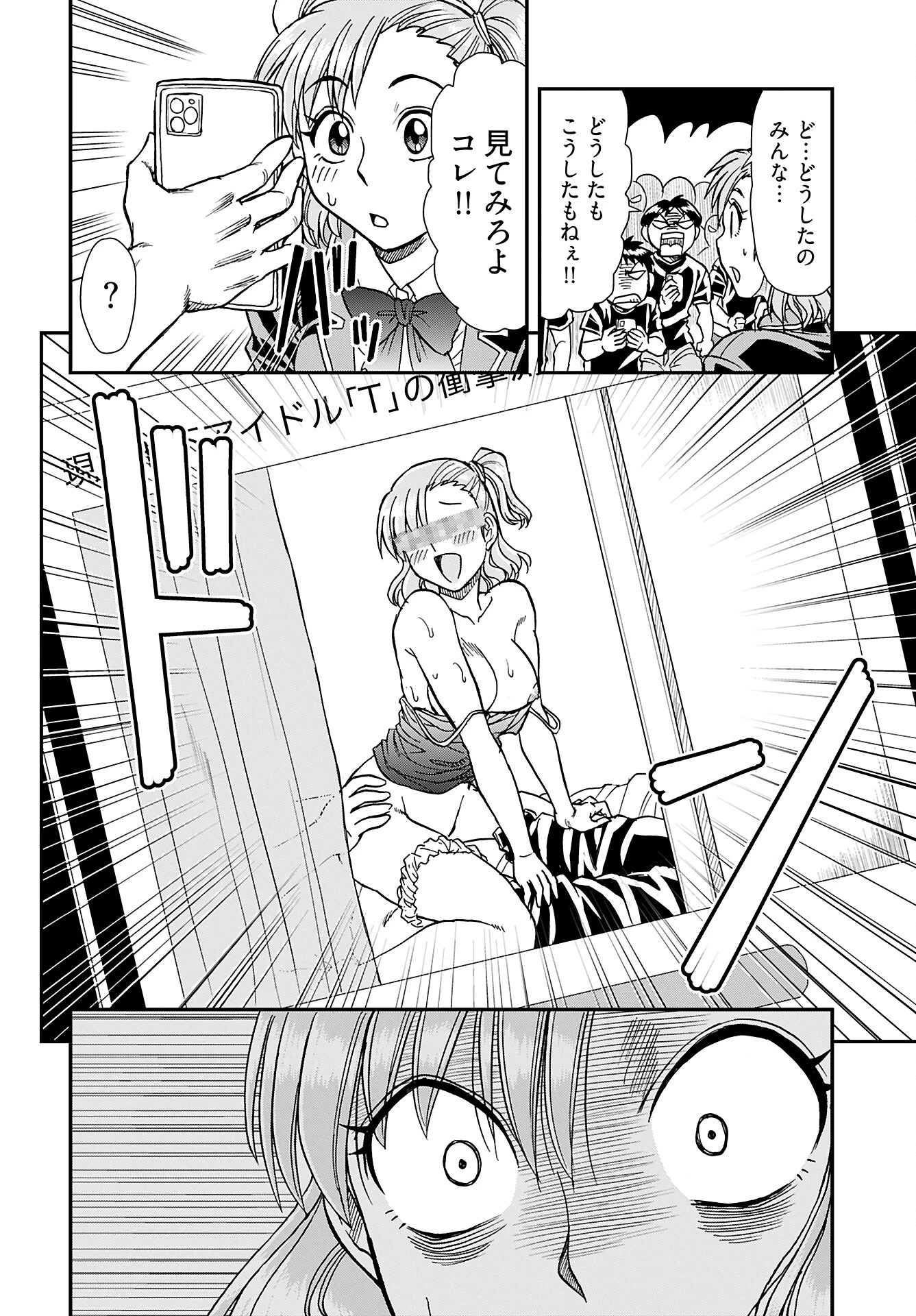 天羽あまねは甘くない 第3話 - 14