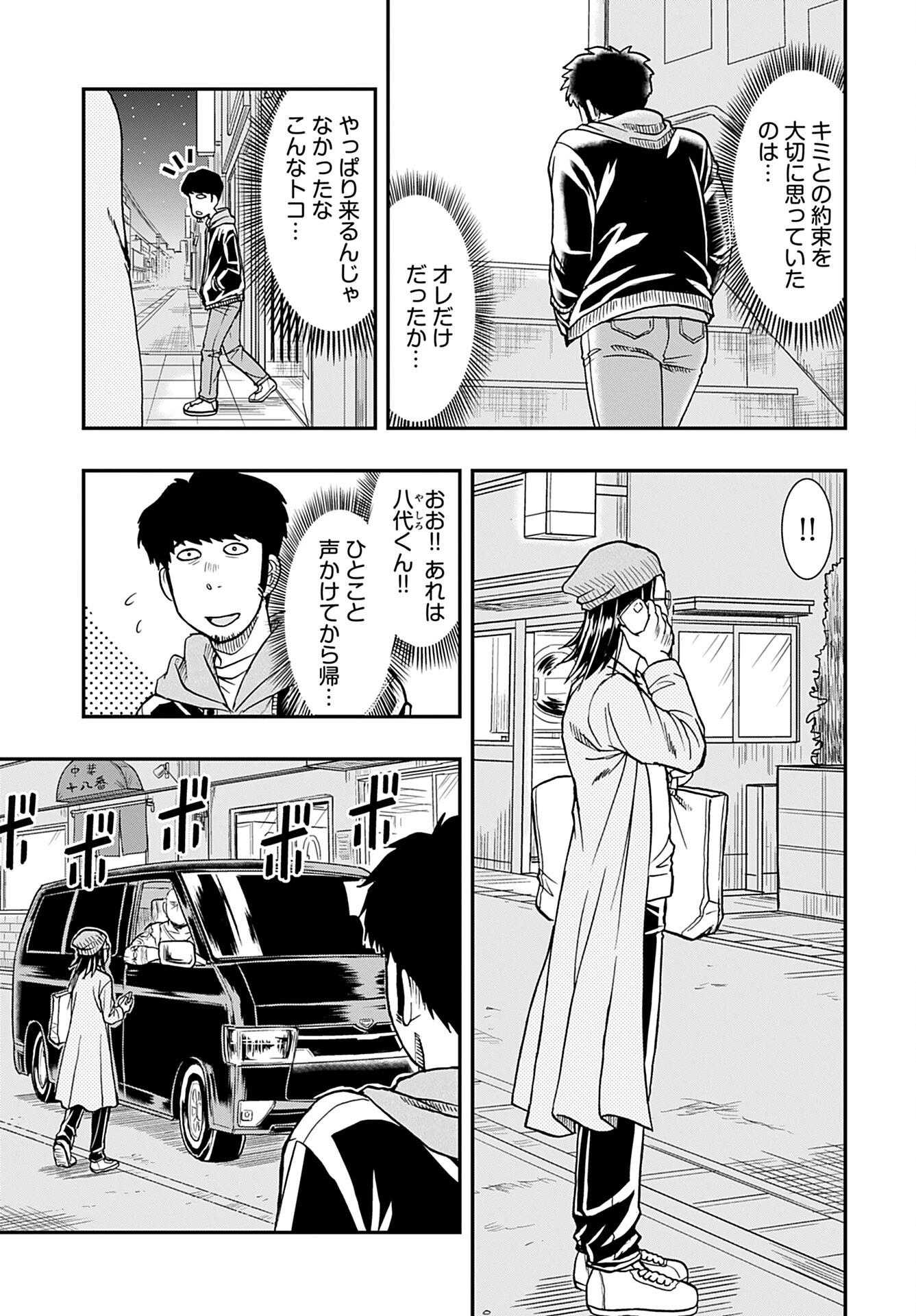 天羽あまねは甘くない 第2話 - 5