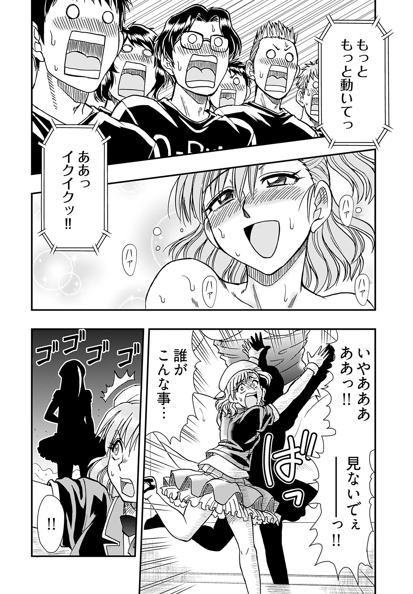 天羽あまねは甘くない 第3話 - 16