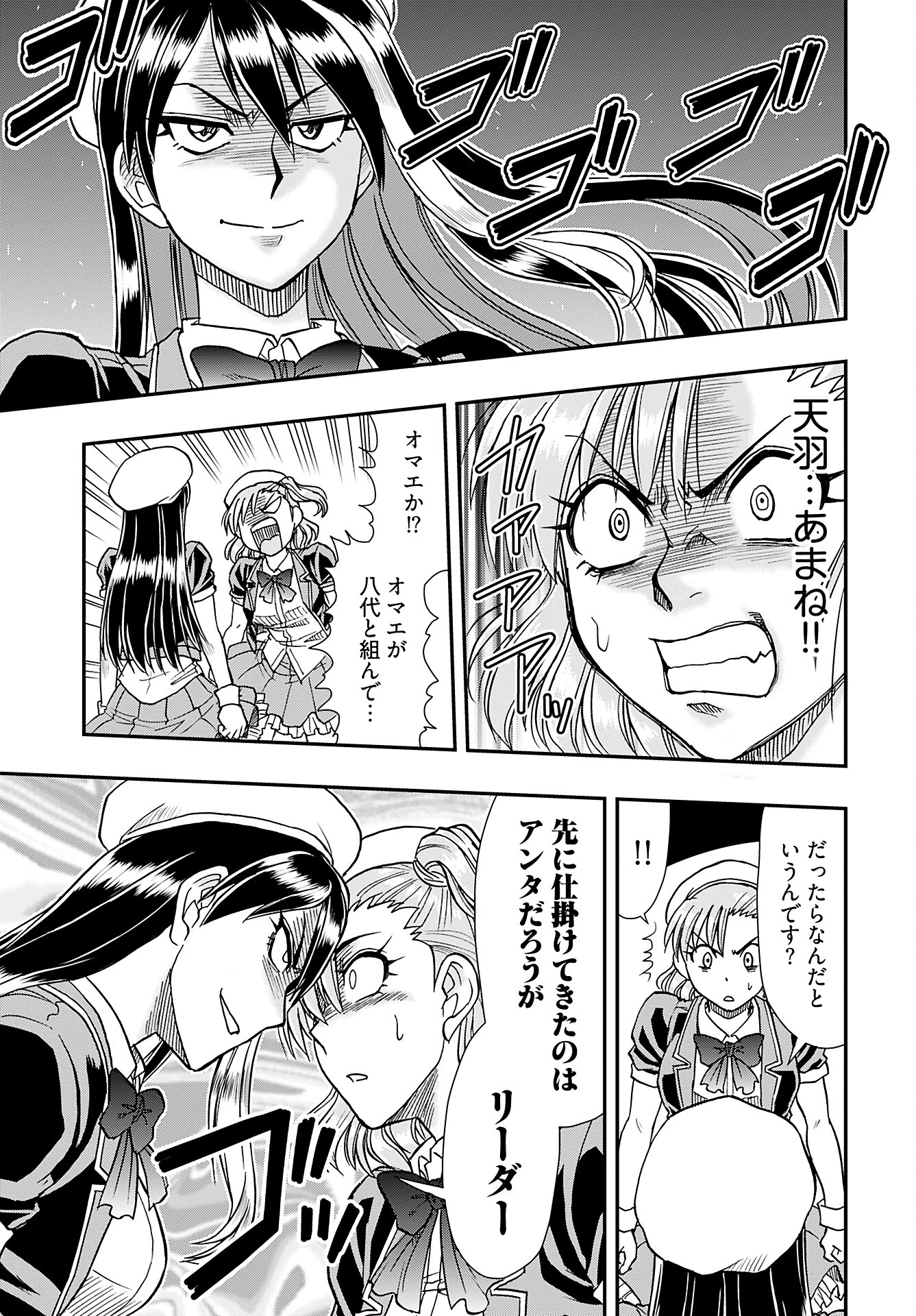 天羽あまねは甘くない 第3話 - 17