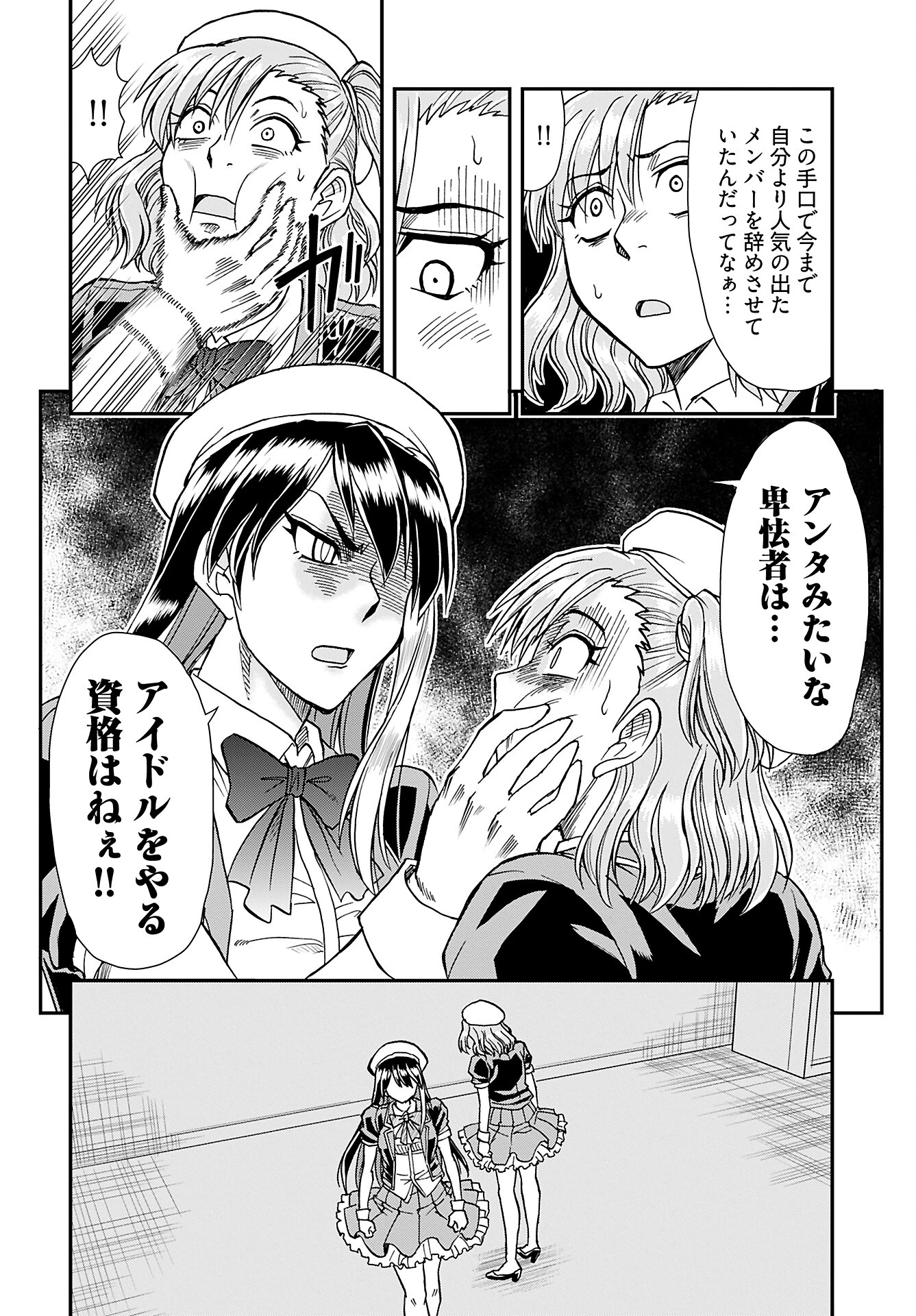 天羽あまねは甘くない 第3話 - 18