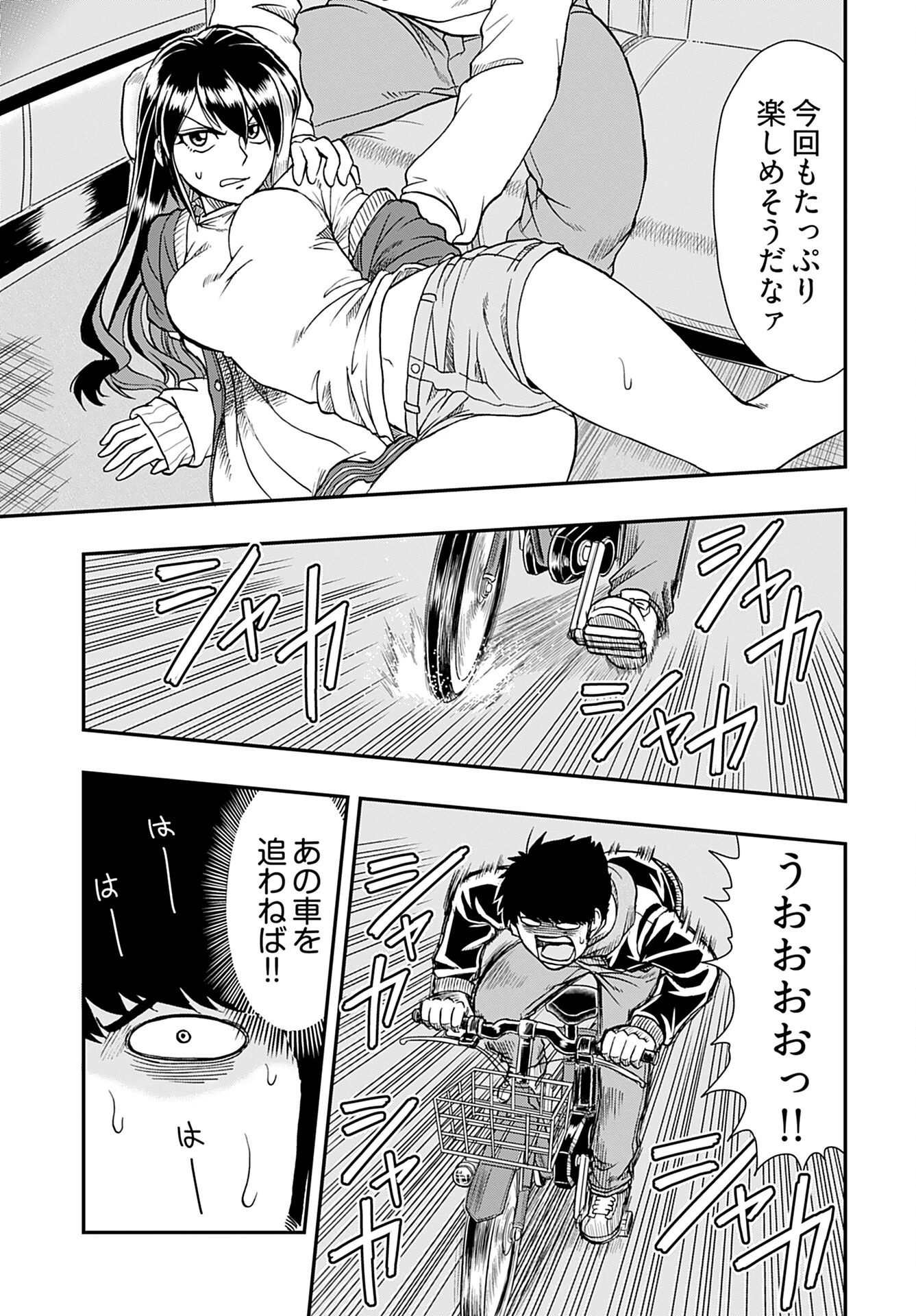 天羽あまねは甘くない 第2話 - 9