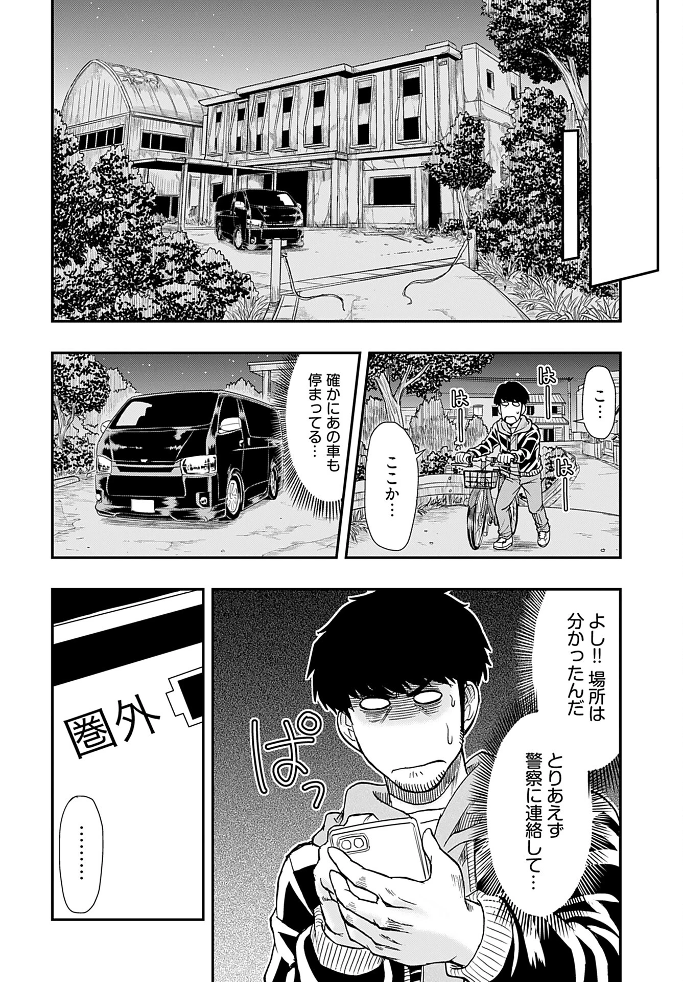 天羽あまねは甘くない 第2話 - 12