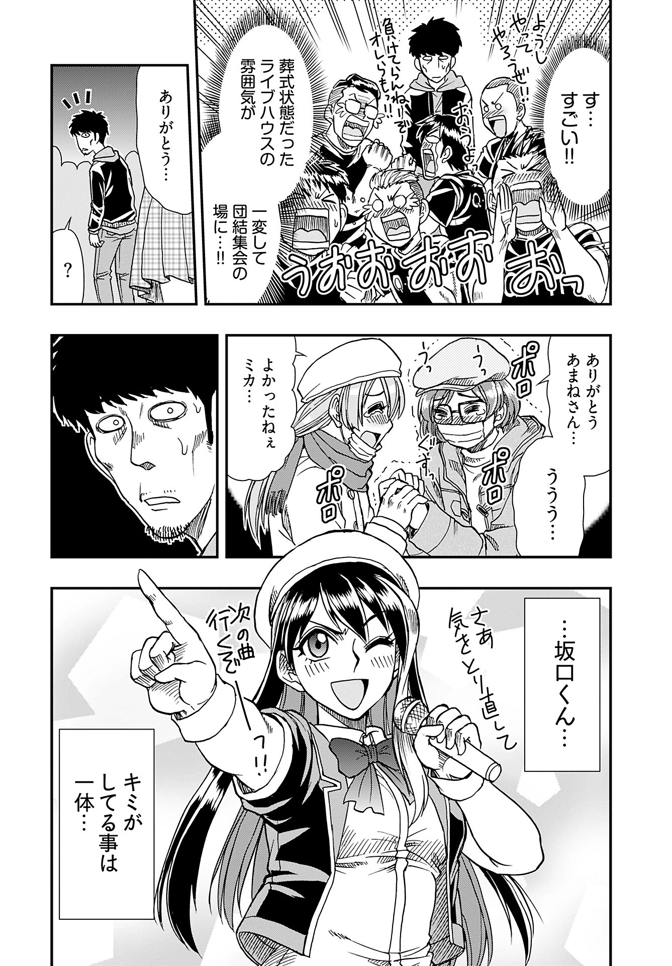 天羽あまねは甘くない 第3話 - 22