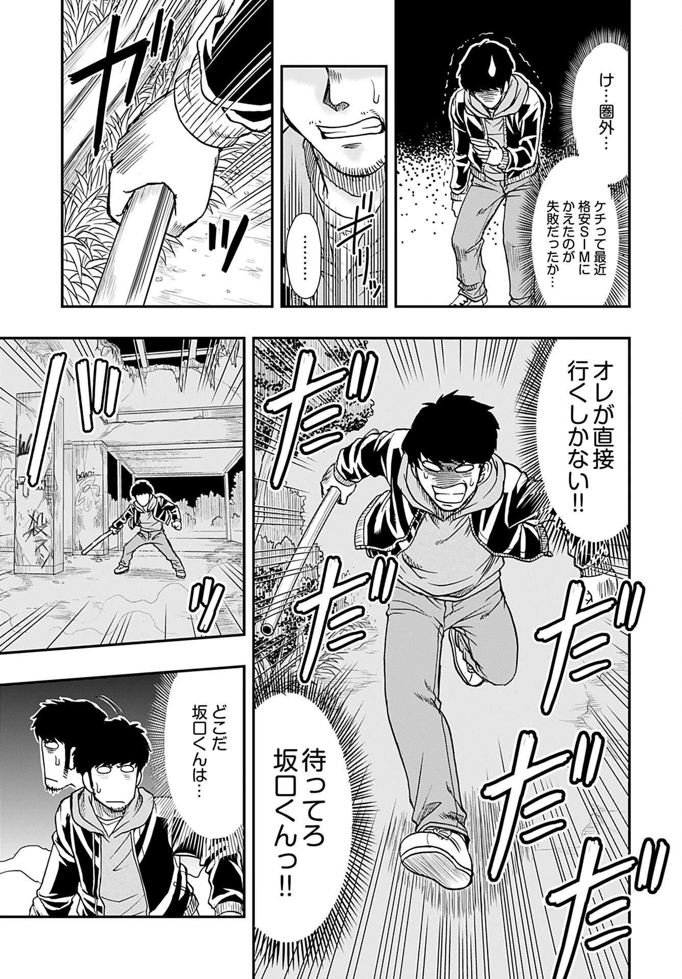 天羽あまねは甘くない 第2話 - 13