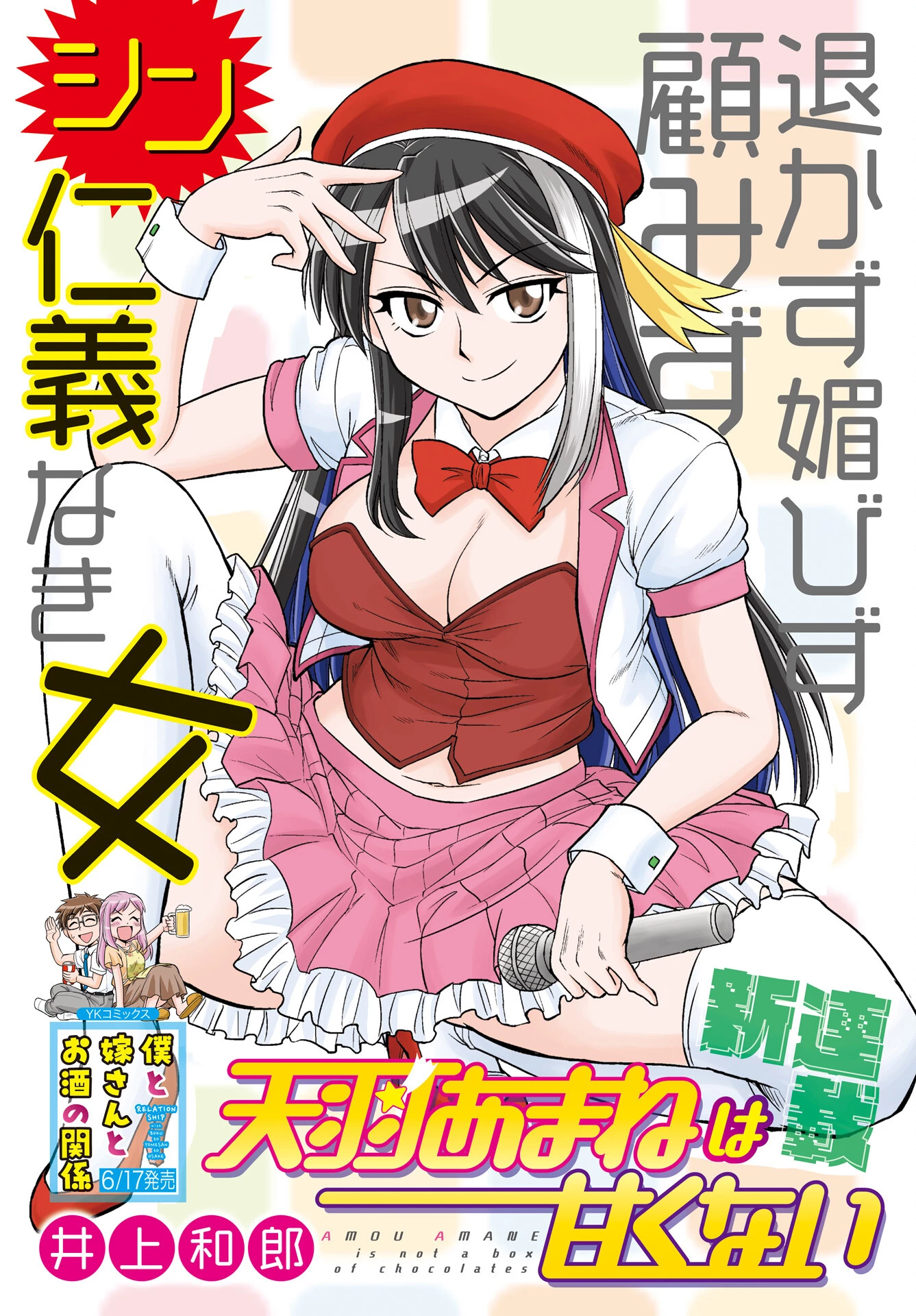 天羽あまねは甘くない 第1話 - 1