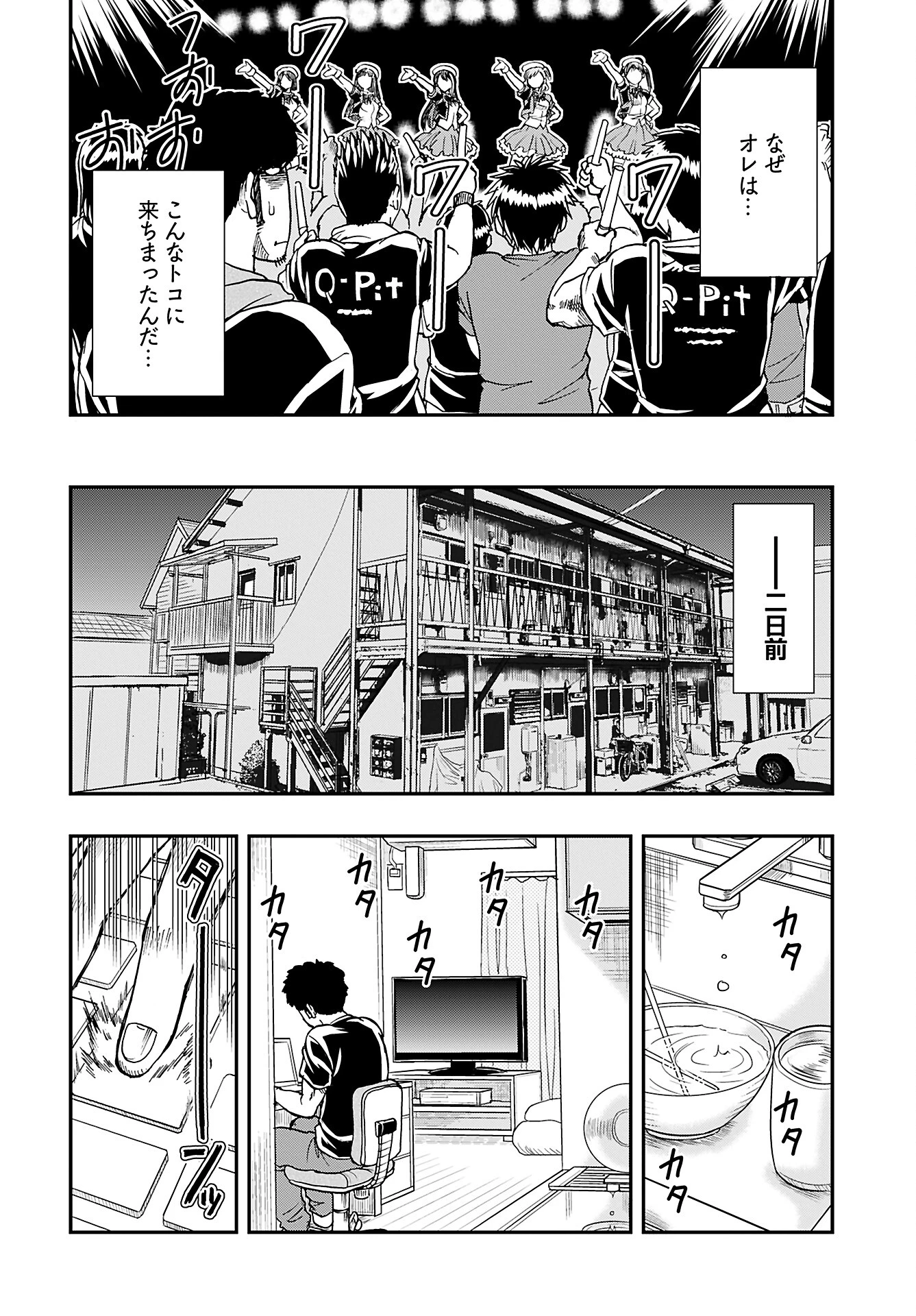 天羽あまねは甘くない 第1話 - 5