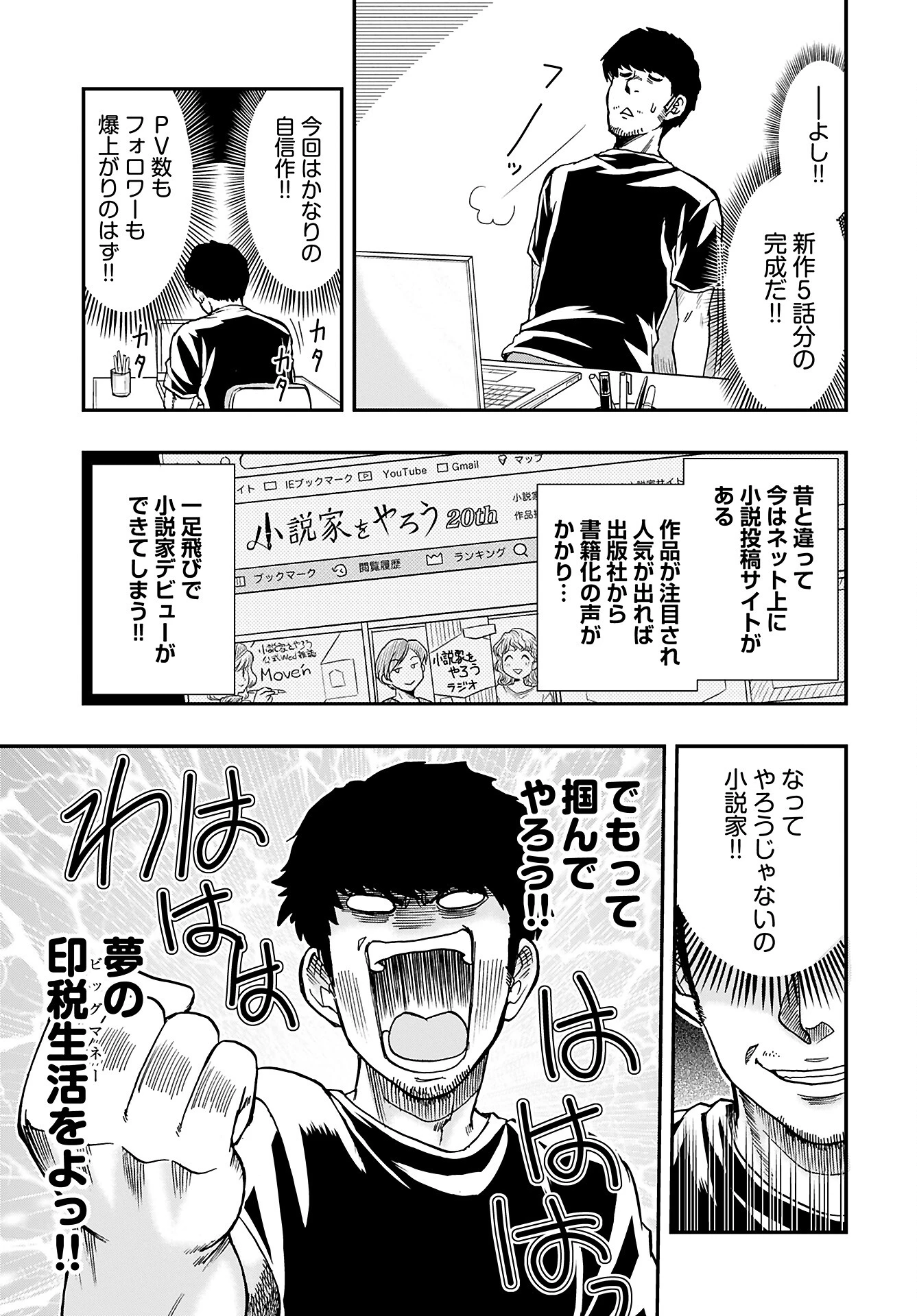天羽あまねは甘くない 第1話 - 6