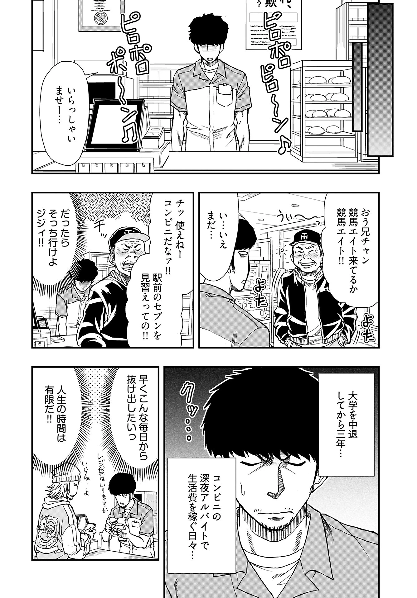 天羽あまねは甘くない 第1話 - 7