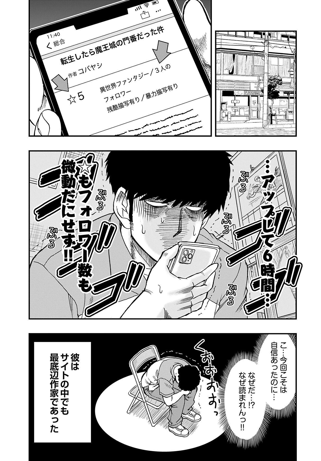天羽あまねは甘くない 第1話 - 8