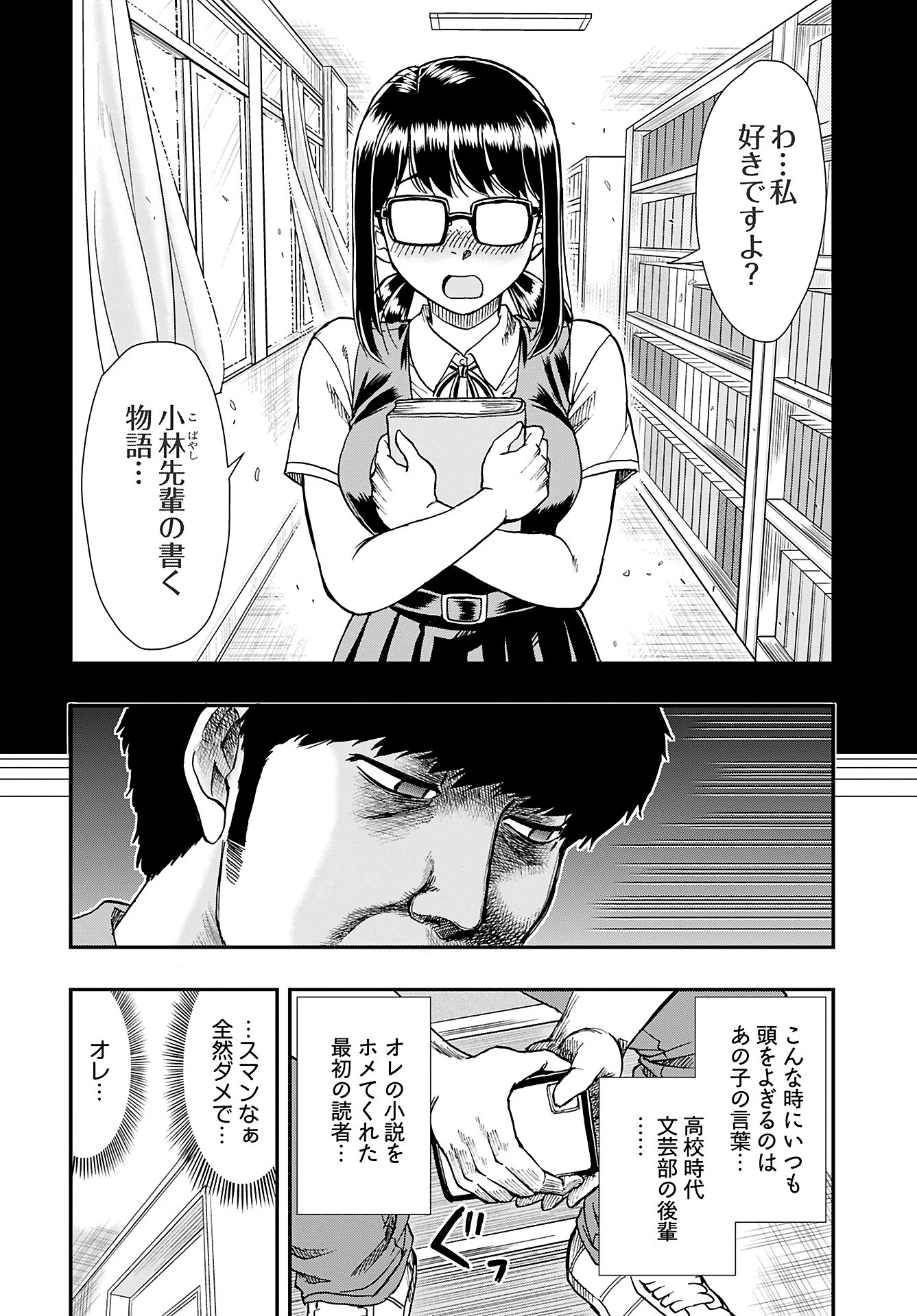 天羽あまねは甘くない 第1話 - 9