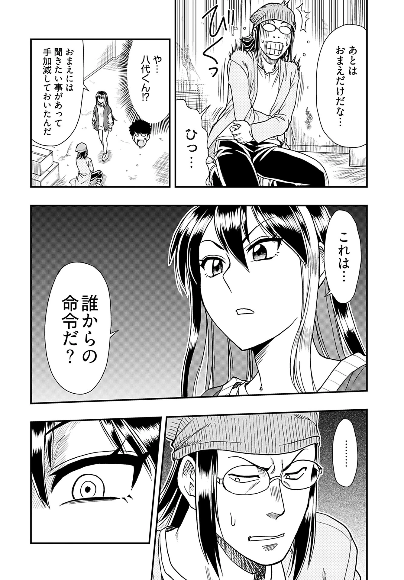 天羽あまねは甘くない 第2話 - 22