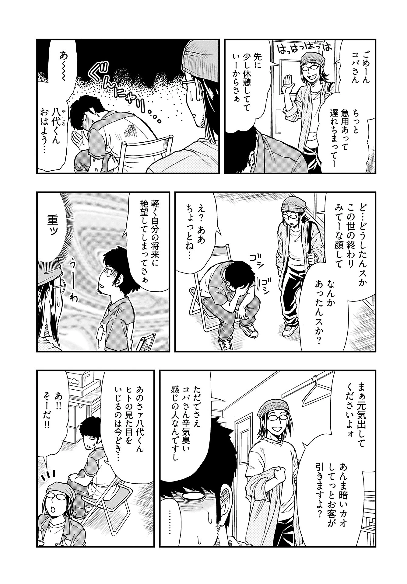 天羽あまねは甘くない 第1話 - 10
