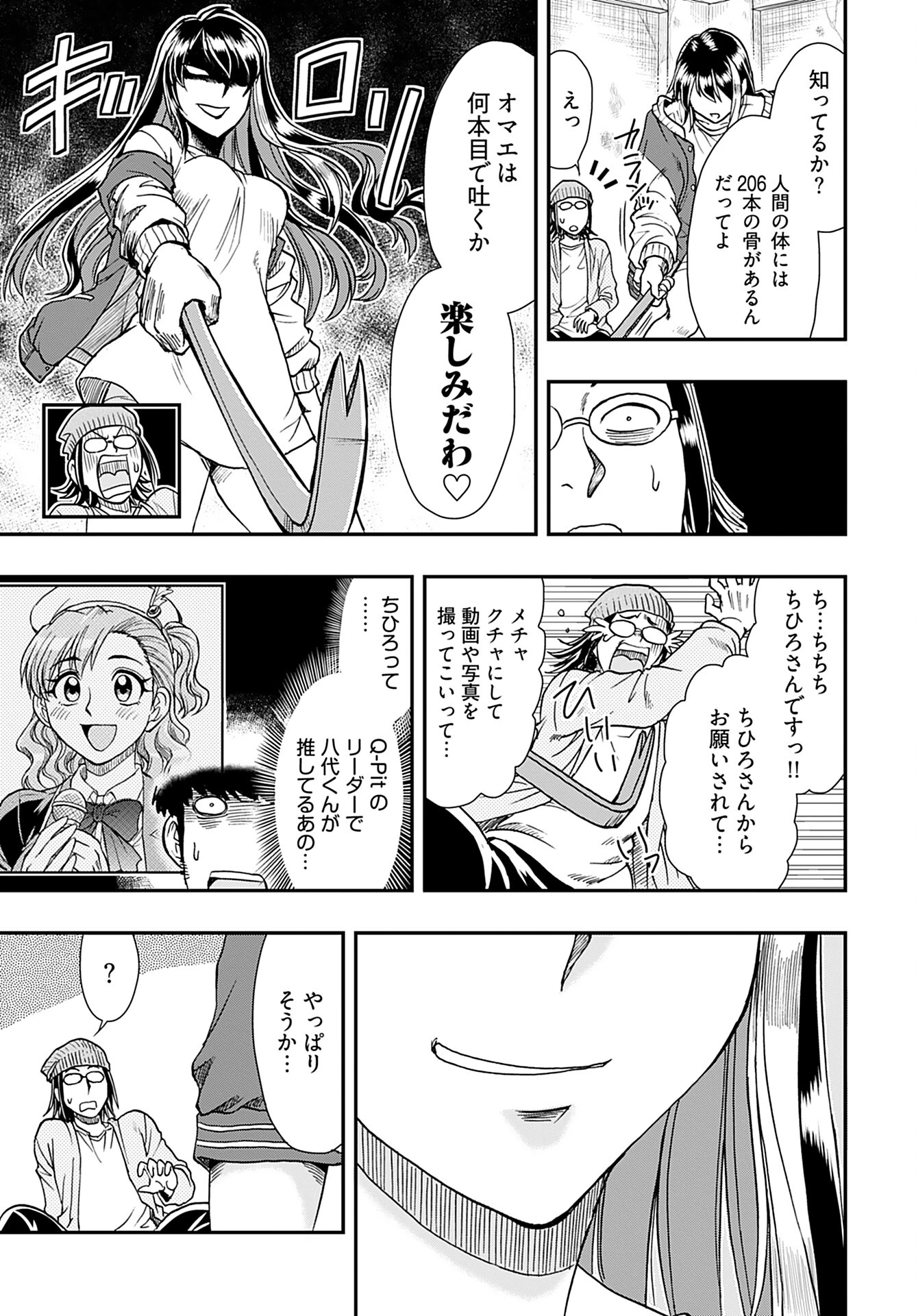 天羽あまねは甘くない 第2話 - 23