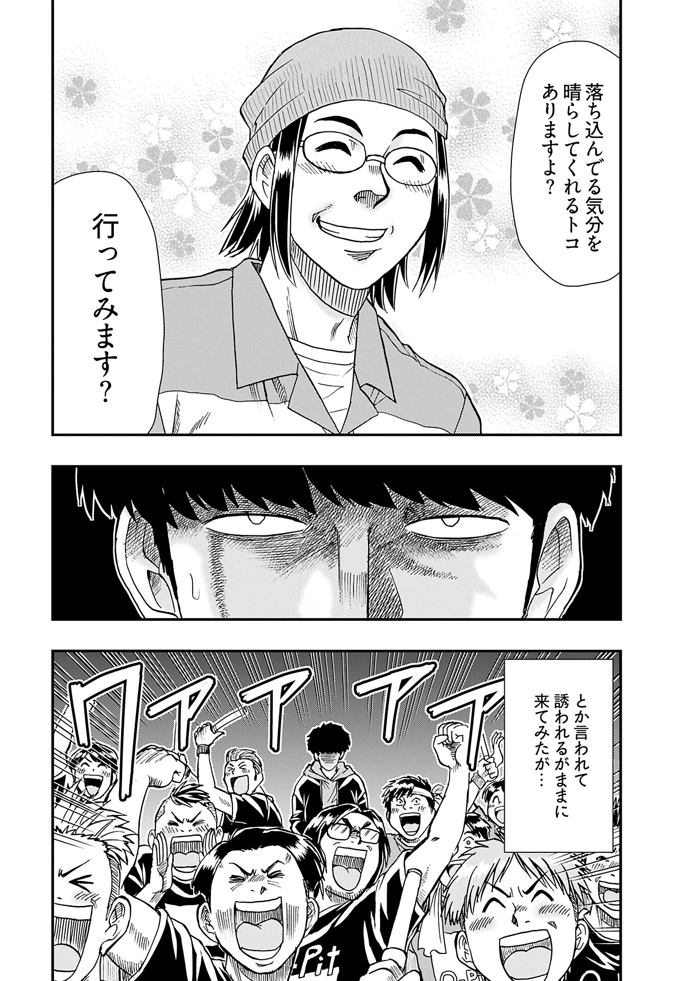 天羽あまねは甘くない 第1話 - 11