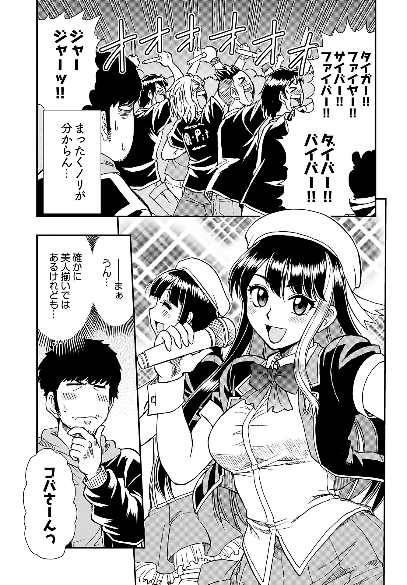 天羽あまねは甘くない 第1話 - 12