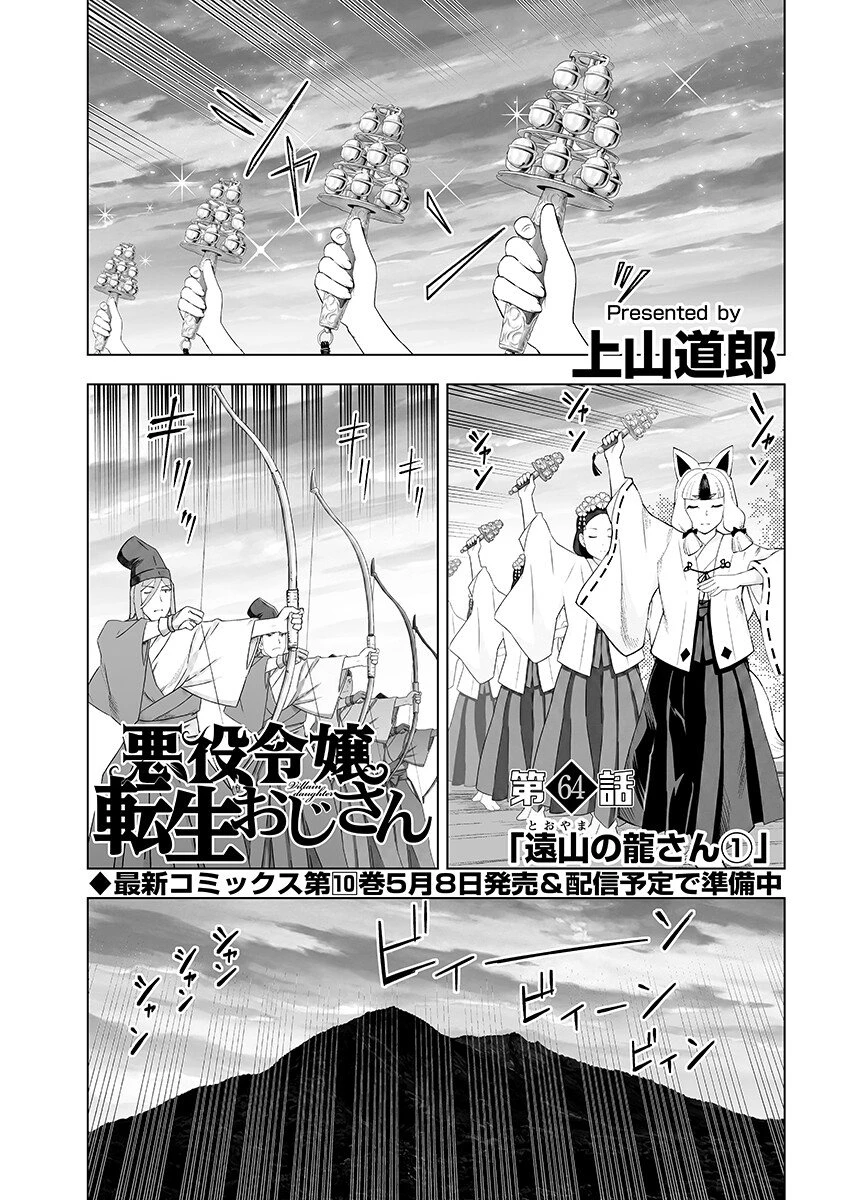 悪役令嬢転生おじさん 第64話 - 1