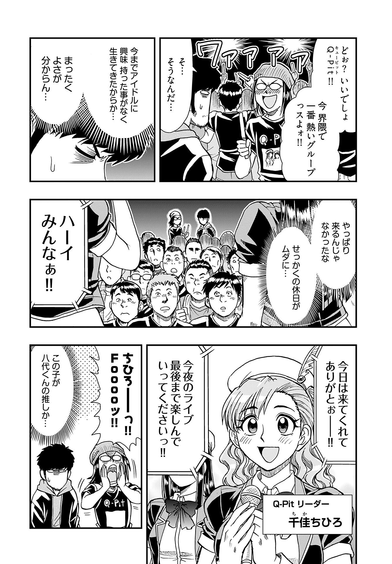 天羽あまねは甘くない 第1話 - 13