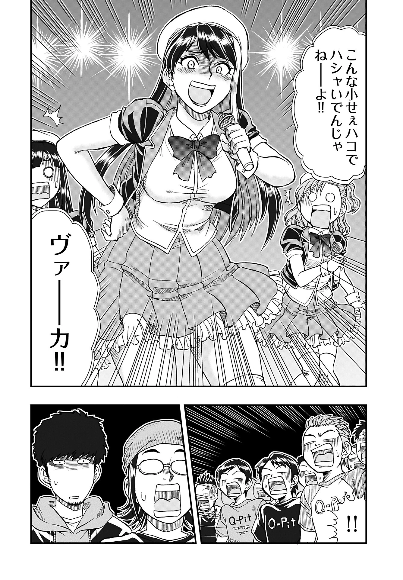 天羽あまねは甘くない 第1話 - 15