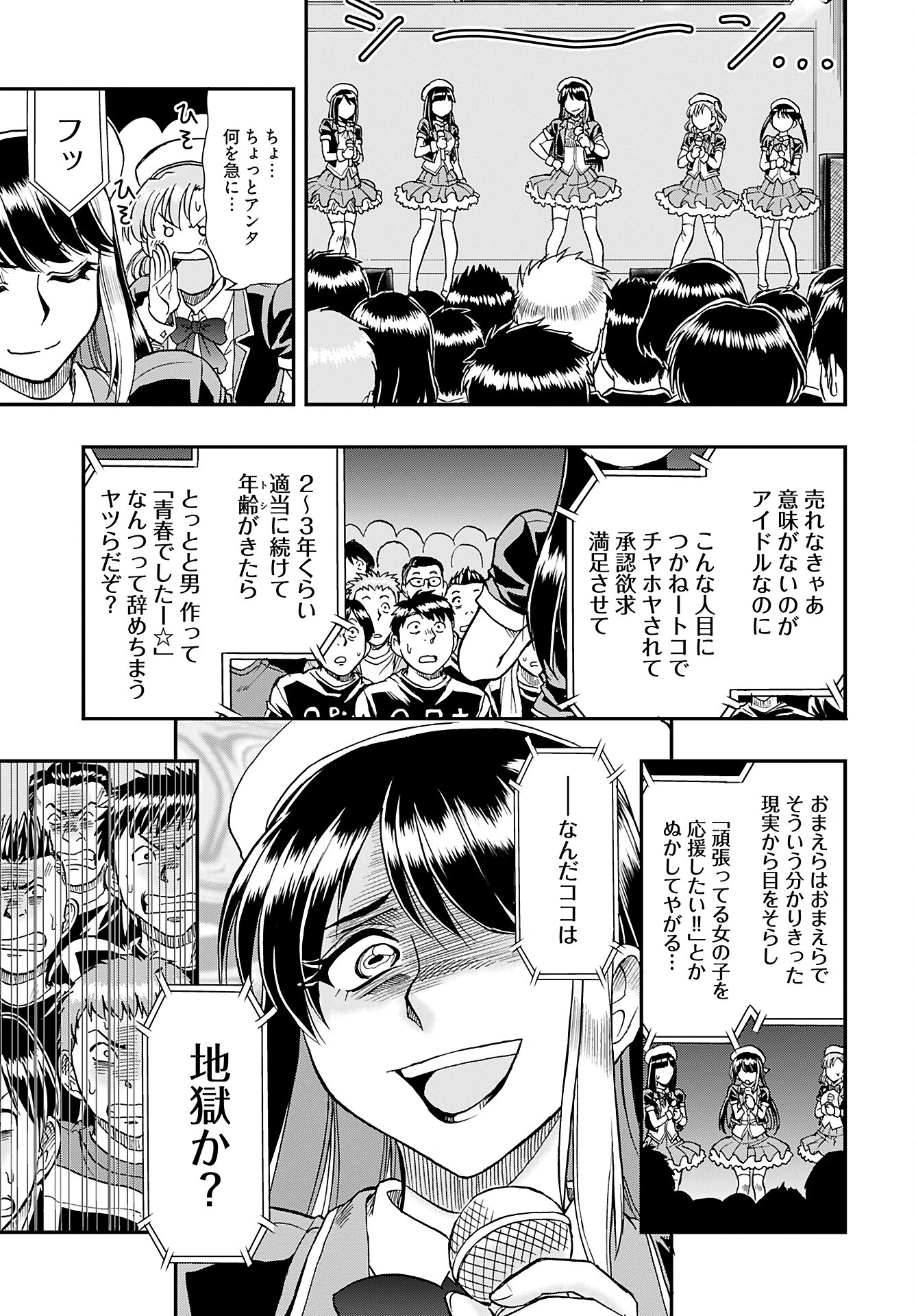 天羽あまねは甘くない 第1話 - 16