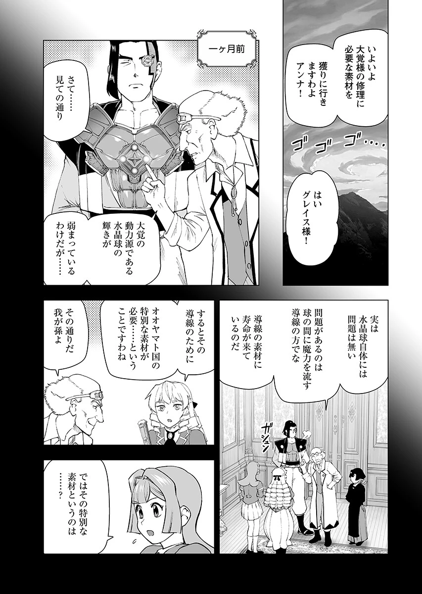 悪役令嬢転生おじさん 第64話 - 5
