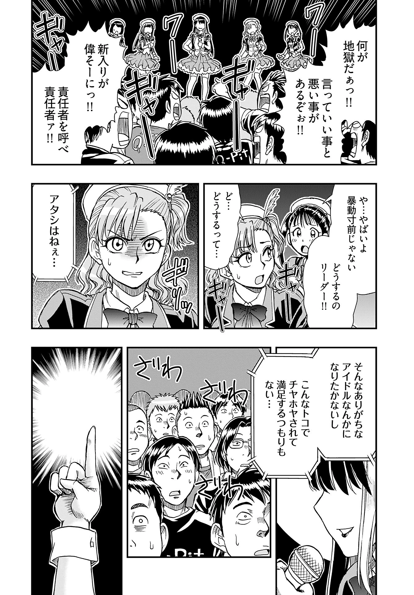 天羽あまねは甘くない 第1話 - 17