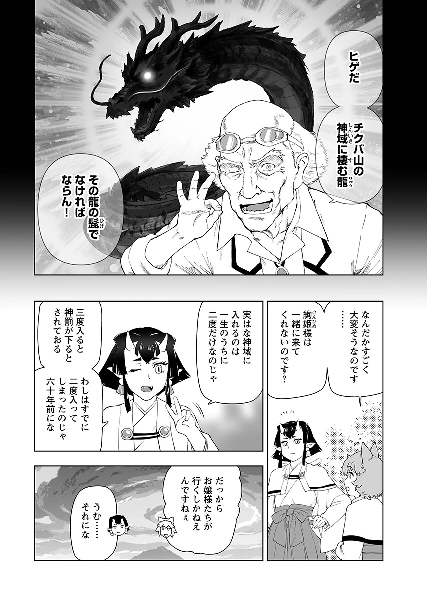 悪役令嬢転生おじさん 第64話 - 6